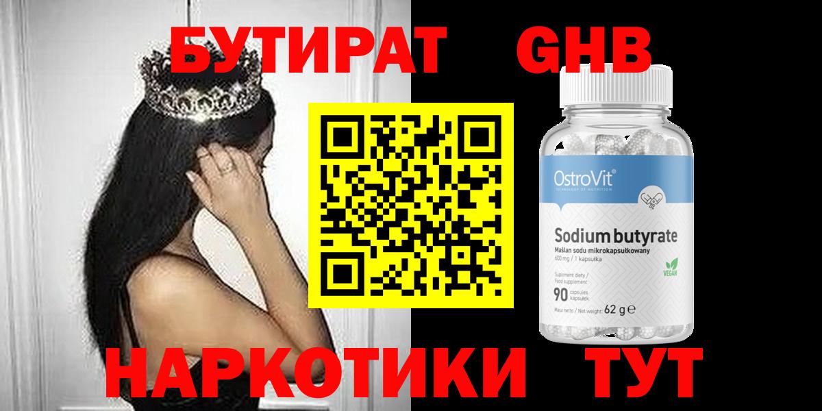 БУТИРАТ 99%  Вход с VPN  Новоуральск 