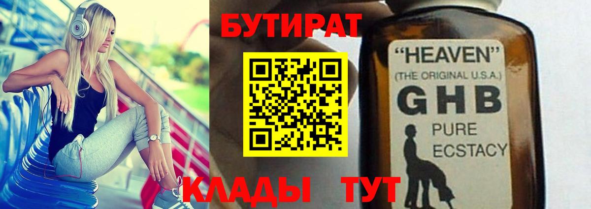 БУТИРАТ вода Новоуральск