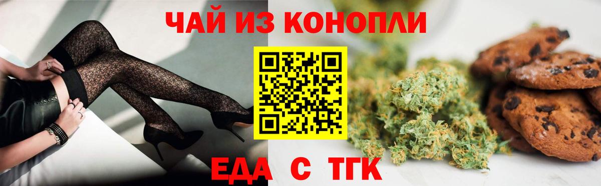 Еда ТГК марихуана  Вход с VPN  Новоуральск 