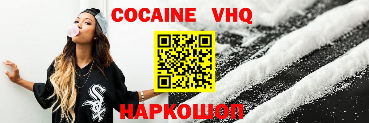 Кокаин Fish Scale Новоуральск