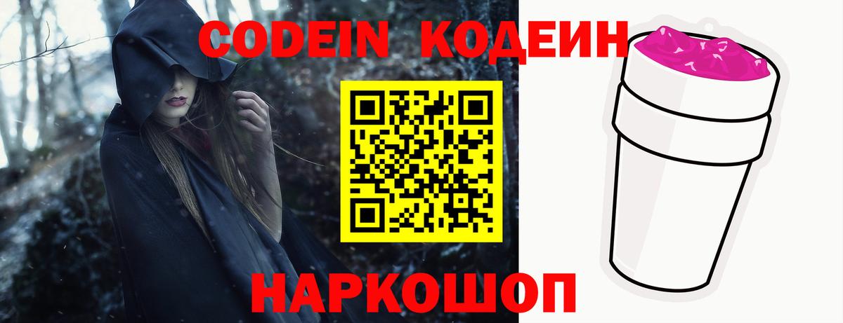 Новоуральск  Кодеин напиток Lean (лин)  Вход с VPN 