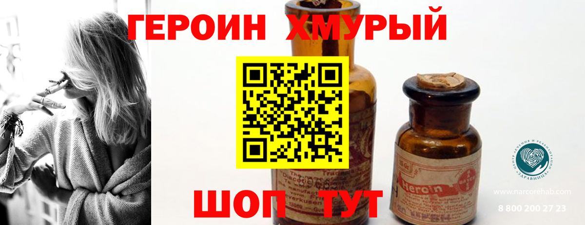 Героин гречка Новоуральск